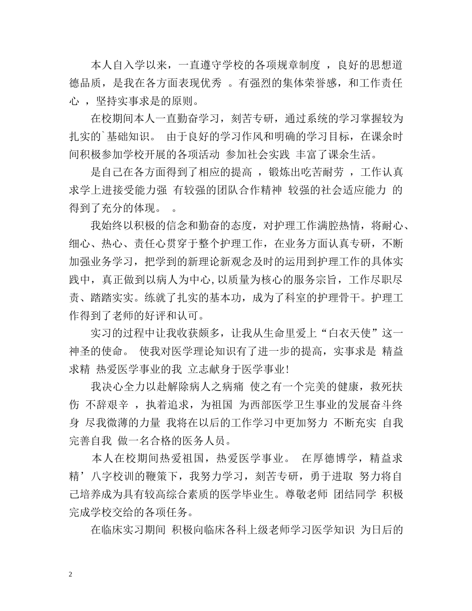 护士专升本毕业生自我鉴定 (2) _第2页