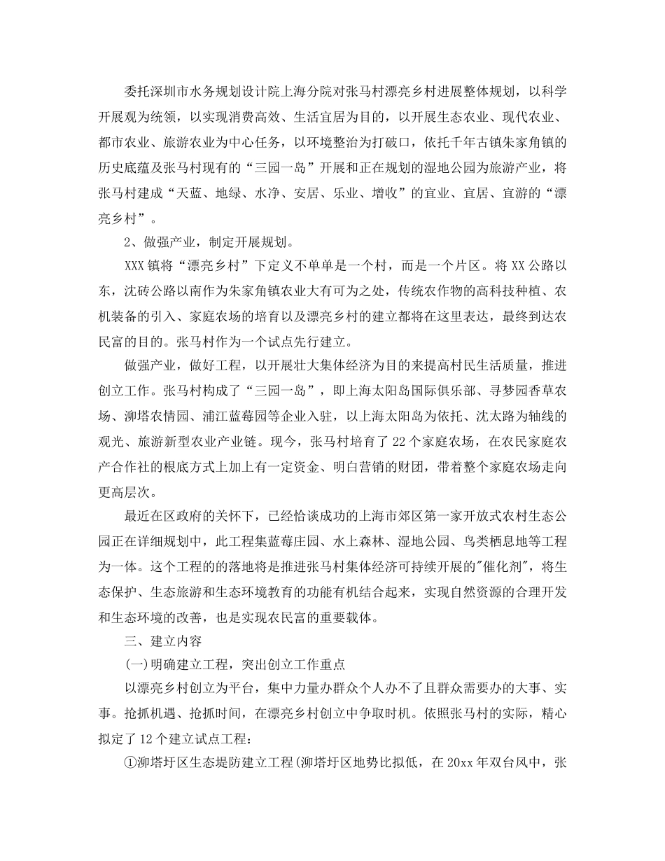 年度工作参考总结-美丽乡村创建阶段性工作参考总结 _第3页