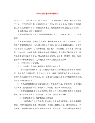 初中生清正廉洁演讲稿范文 