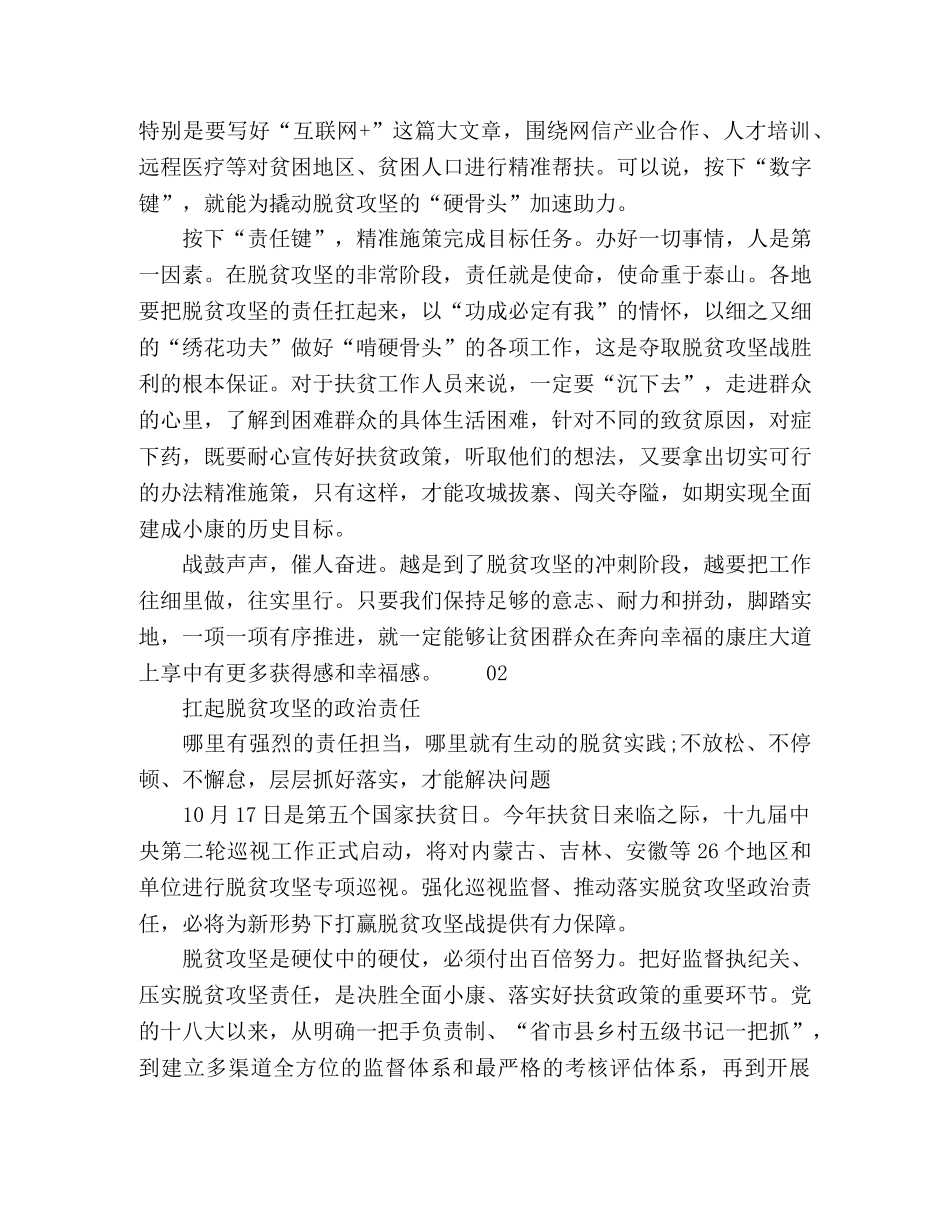 2024年高中脱贫攻坚主题作文2篇 _第2页