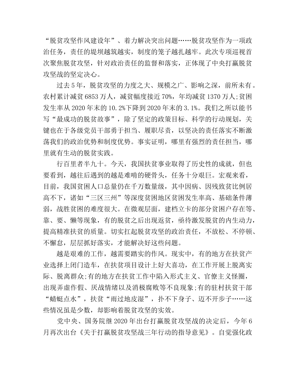 2024年高中脱贫攻坚主题作文2篇 _第3页