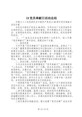18党员奉献日活动总结_3