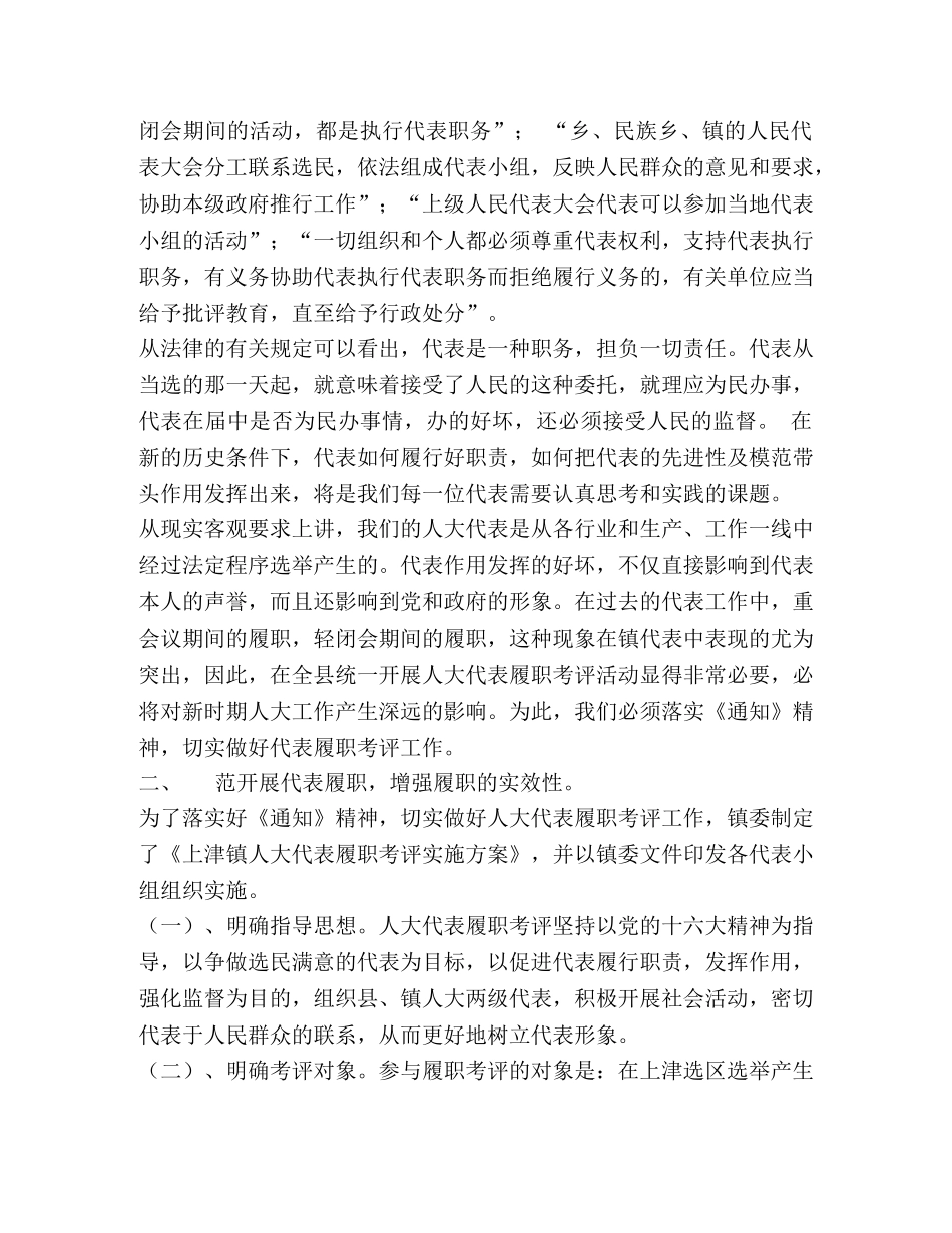 在镇人大代表履职考评会议上的动员讲话 _第2页