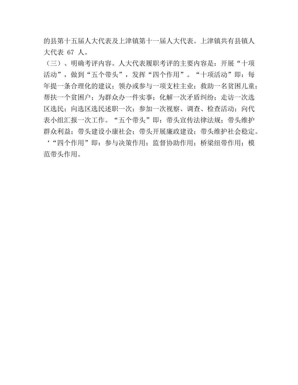 在镇人大代表履职考评会议上的动员讲话 _第3页