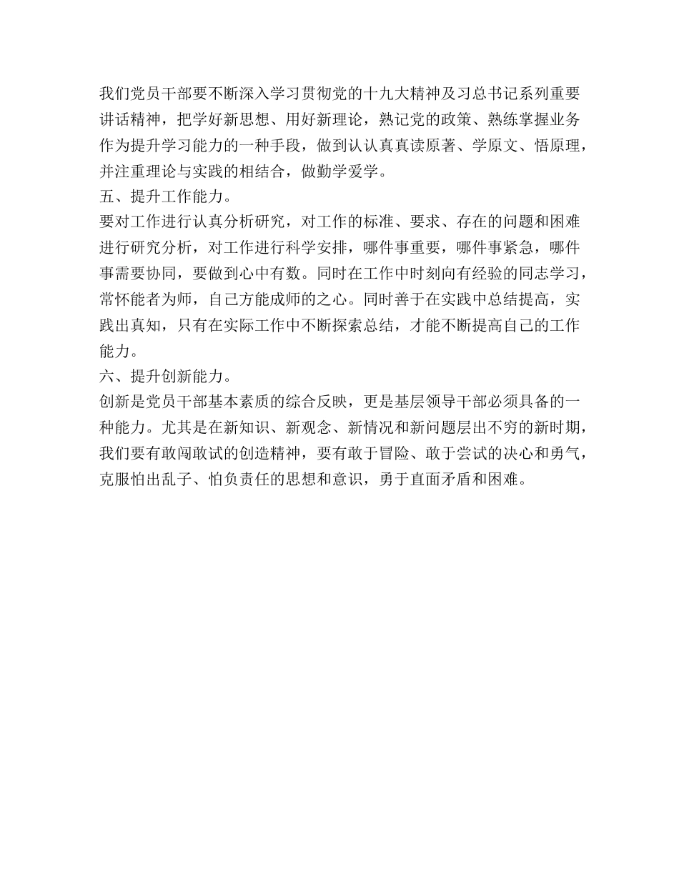 敢担当善作为、强化宗旨意识立足岗位做贡献交流研讨材料 理想信念宗旨意识担当作为 _第2页