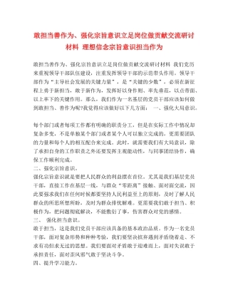 敢担当善作为、强化宗旨意识立足岗位做贡献交流研讨材料 理想信念宗旨意识担当作为 