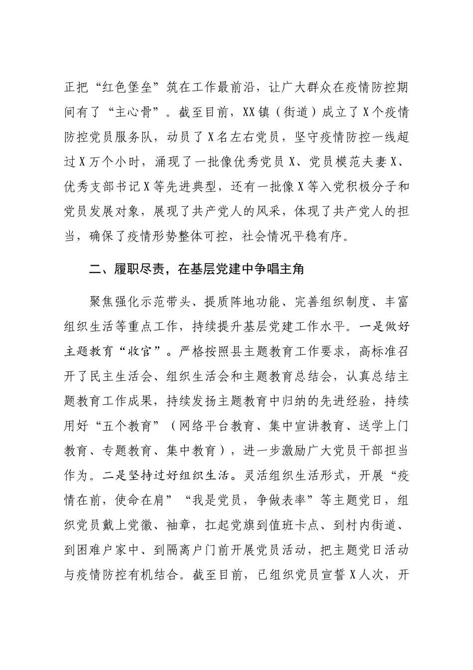 2020第一季度党建工作总结_第2页