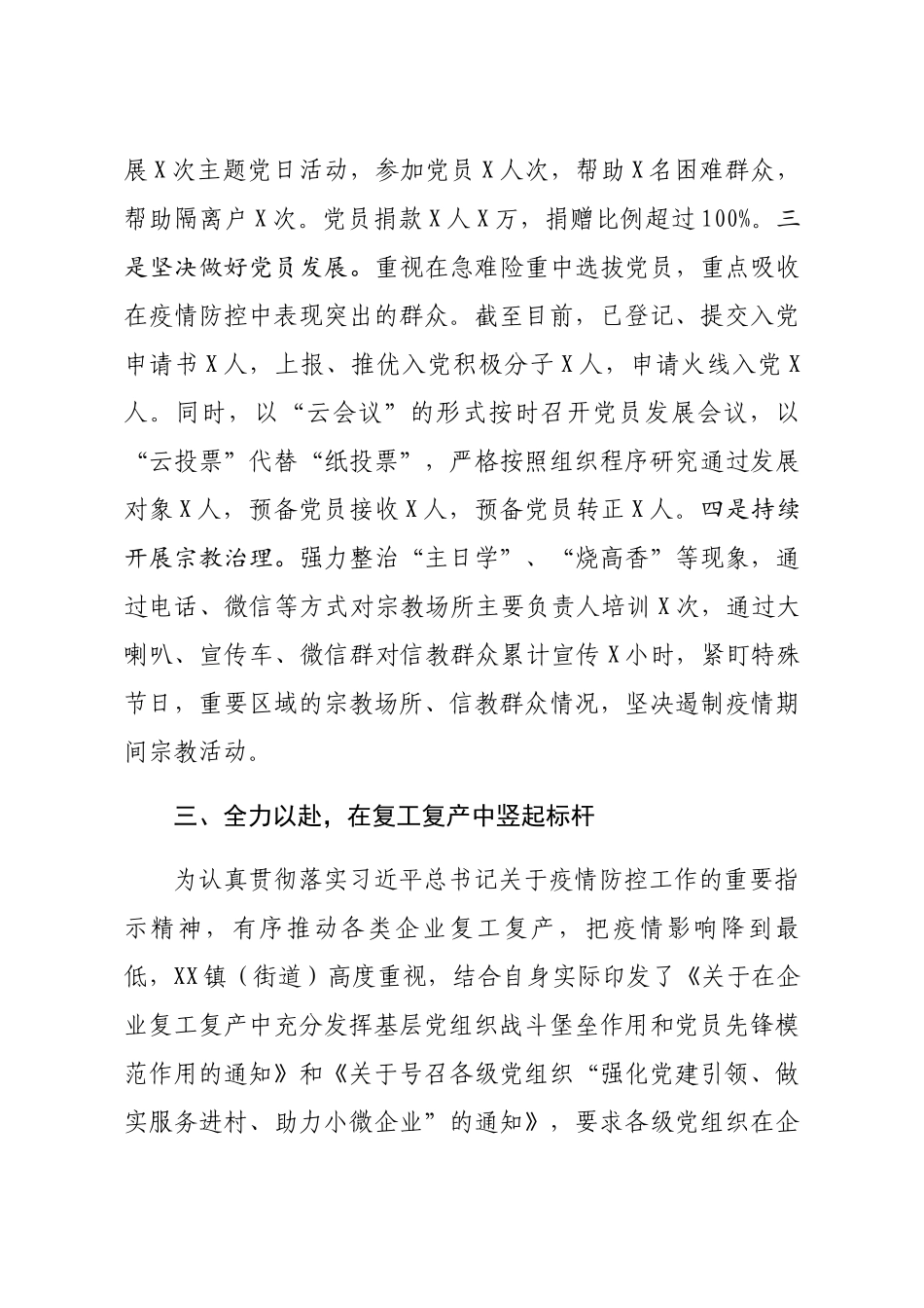 2020第一季度党建工作总结_第3页