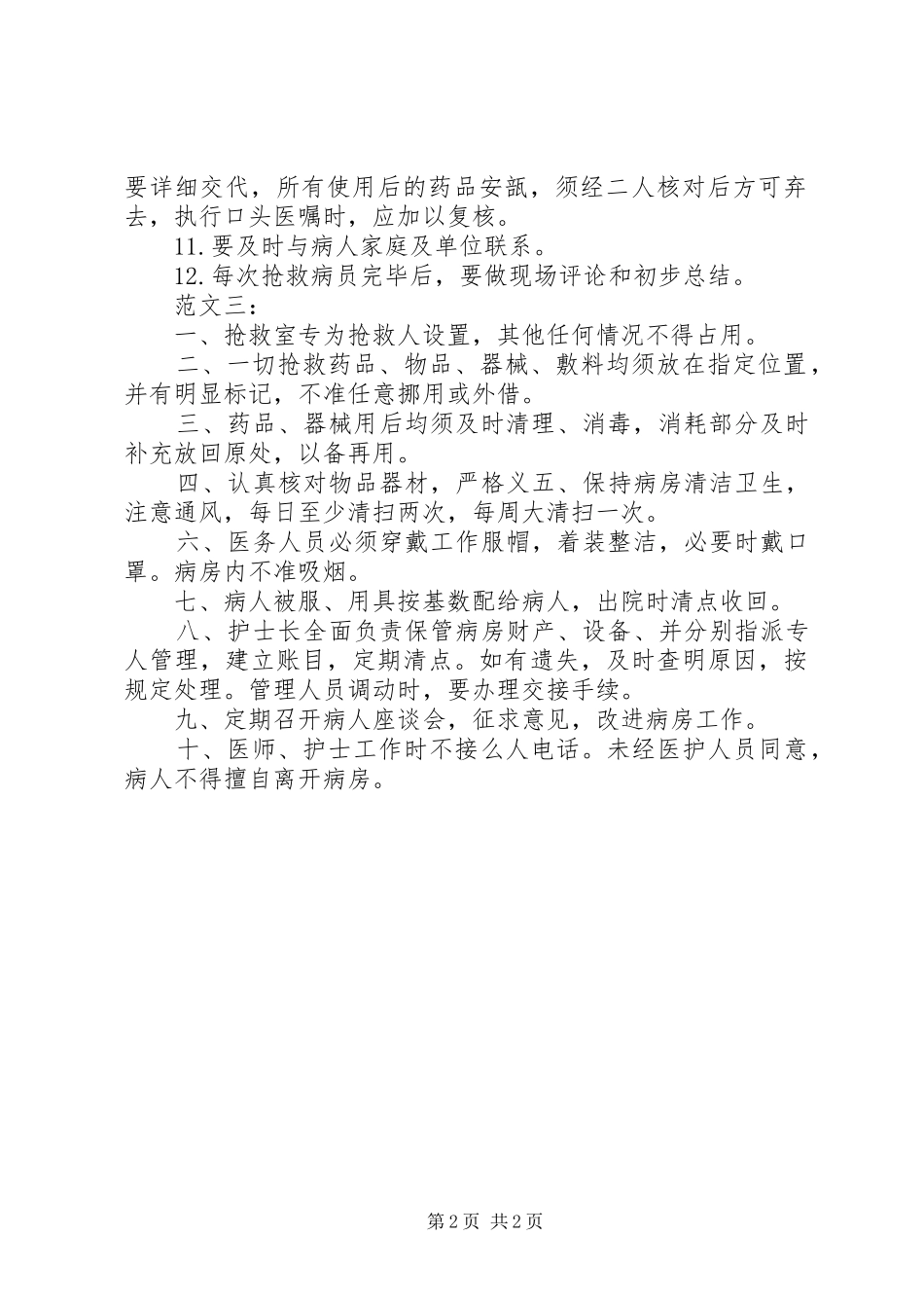抢救室工作制度_第2页