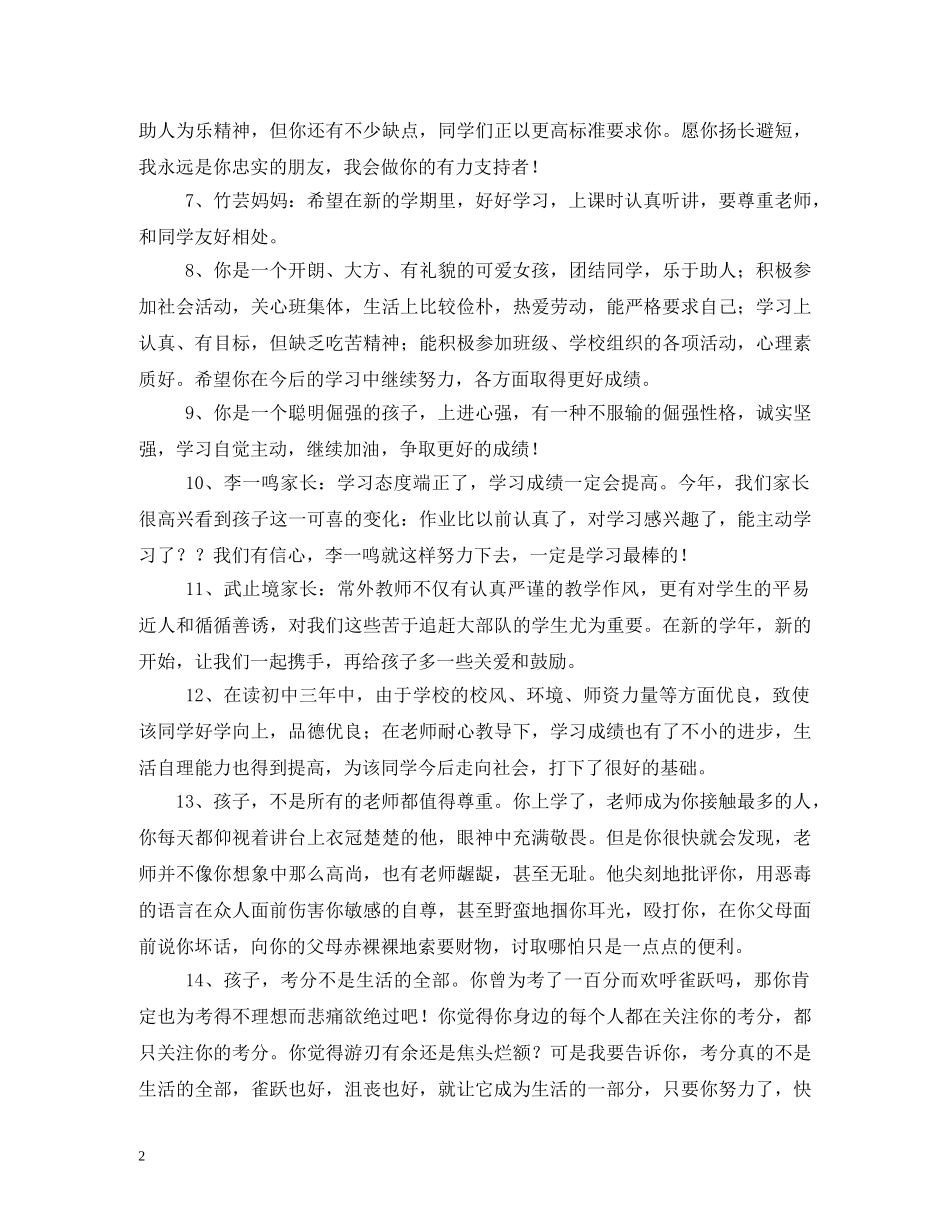 家长对孩子的希望评语2 _第2页