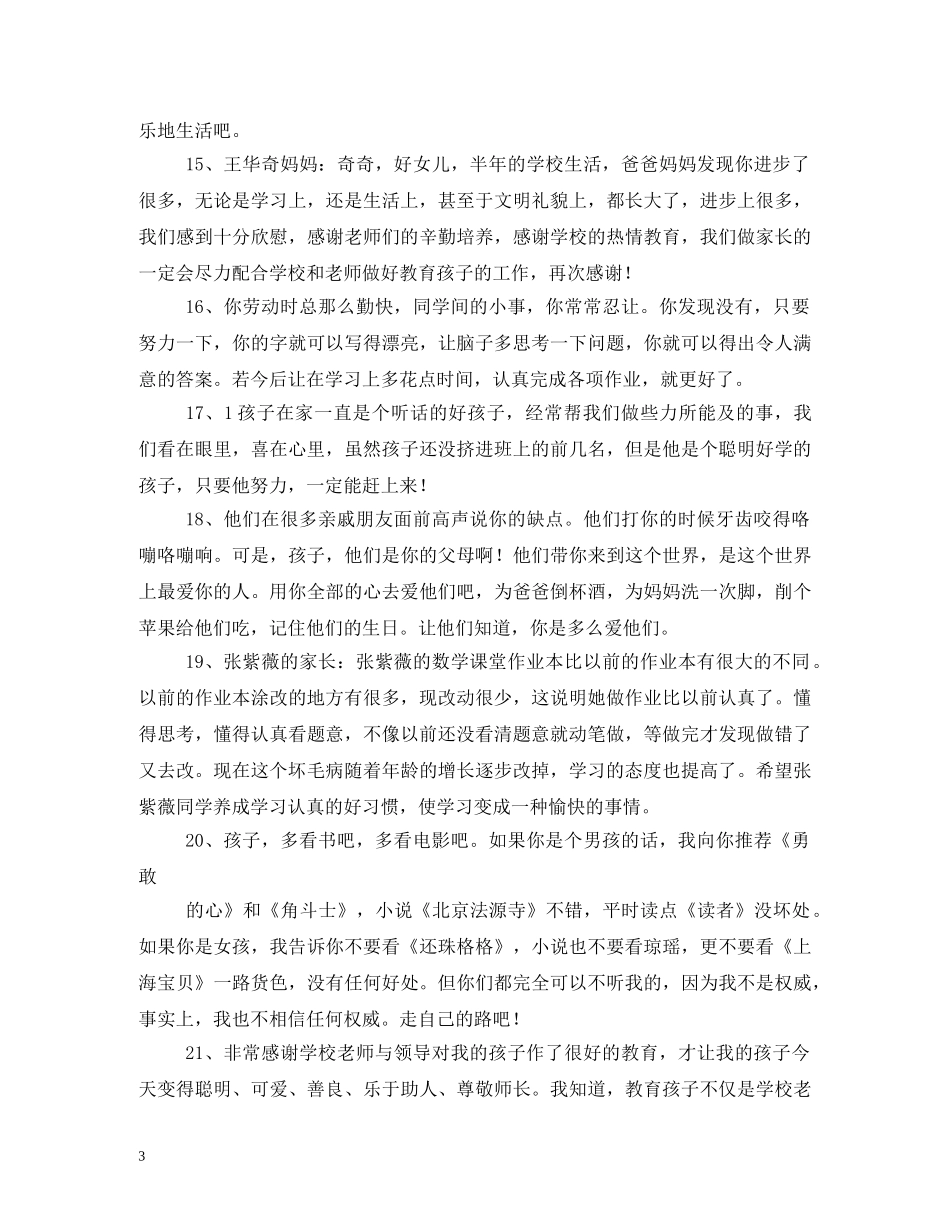 家长对孩子的希望评语2 _第3页