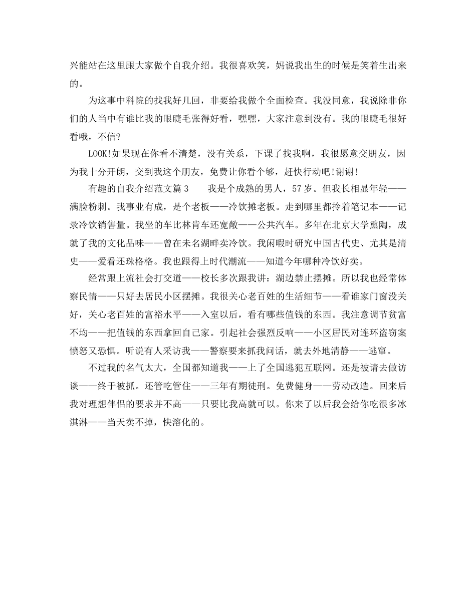 如何做有趣的自我介绍呢 _第2页