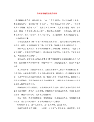 如何做有趣的自我介绍呢 