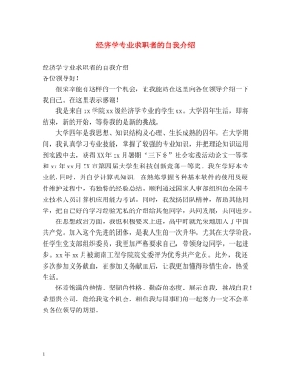 经济学专业求职者的自我介绍 
