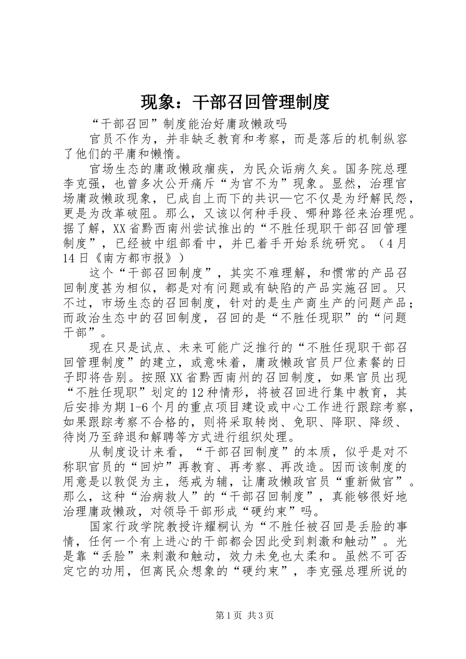 现象：干部召回管理制度_第1页