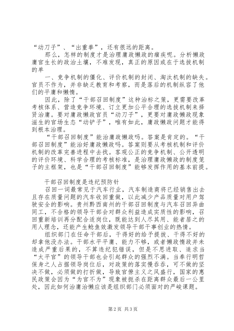 现象：干部召回管理制度_第2页