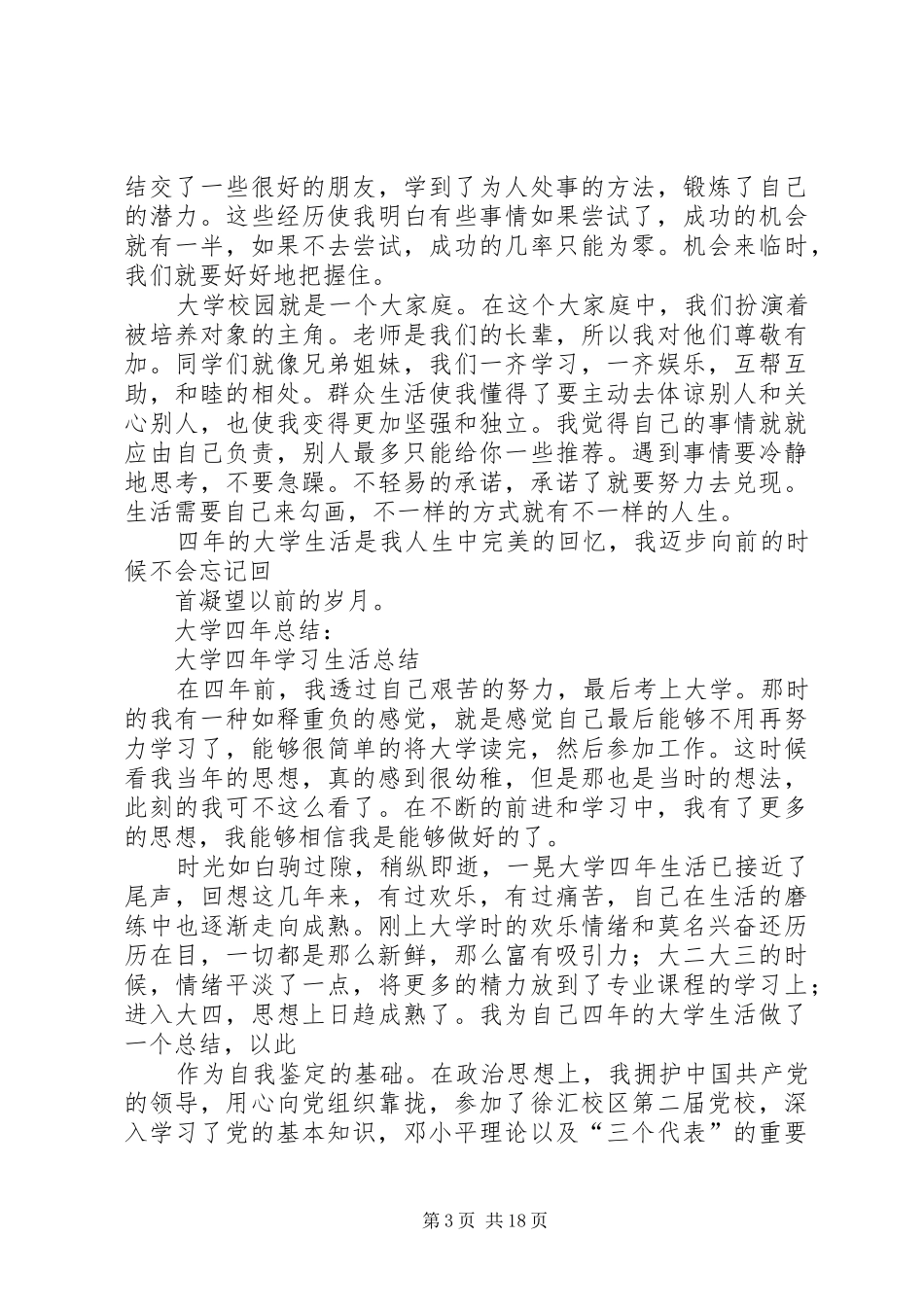 个人总结大学四年_第3页