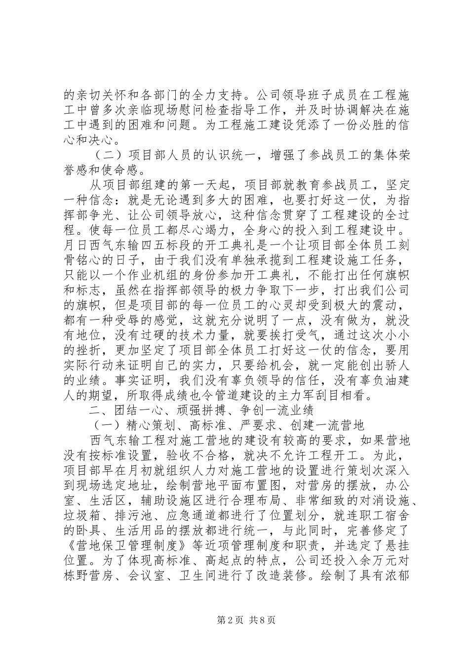 公司西气东输工程项目总结 (3)_第2页