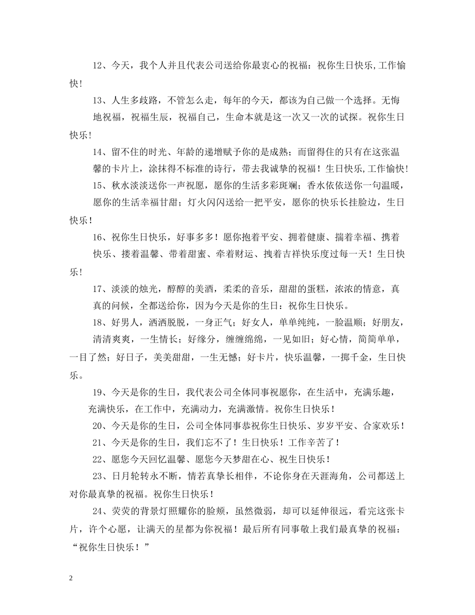 公司领导生日祝福语大全 _第2页