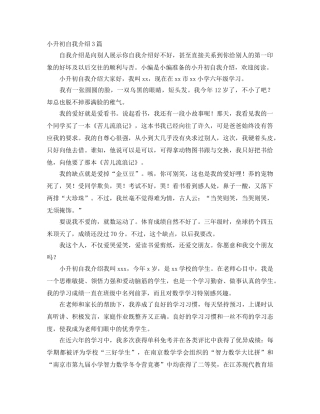 小升初自我介绍3篇 