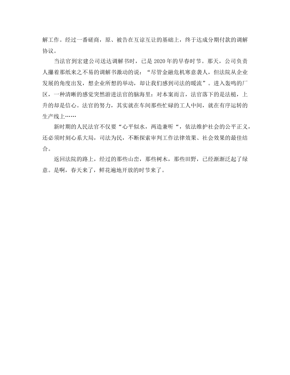 法院工作人员科学发展观演讲稿范文 _第2页