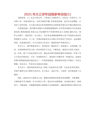 2024年大三学年自我参考总结(1) 