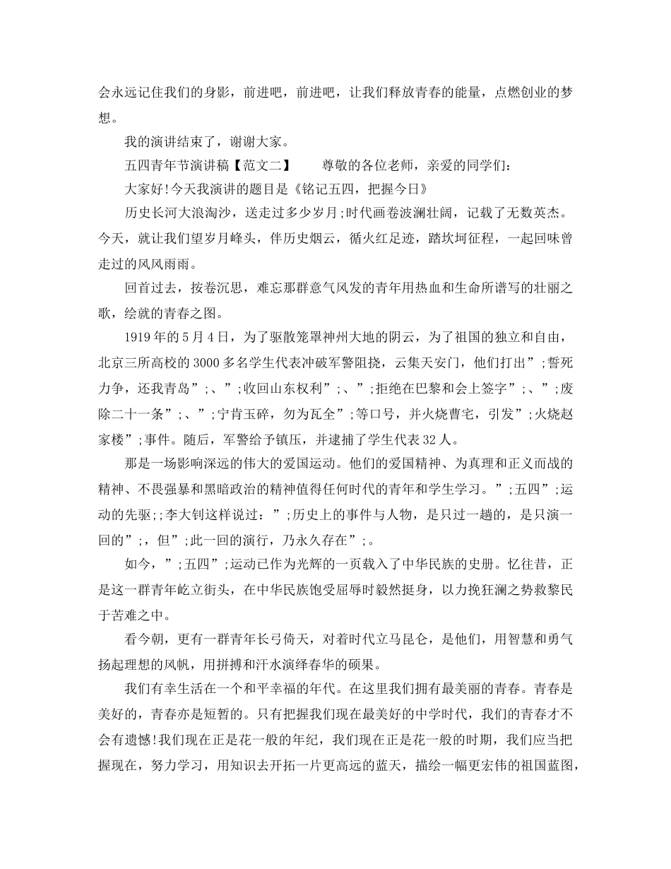 2024高中五四青年节演讲稿 _第2页