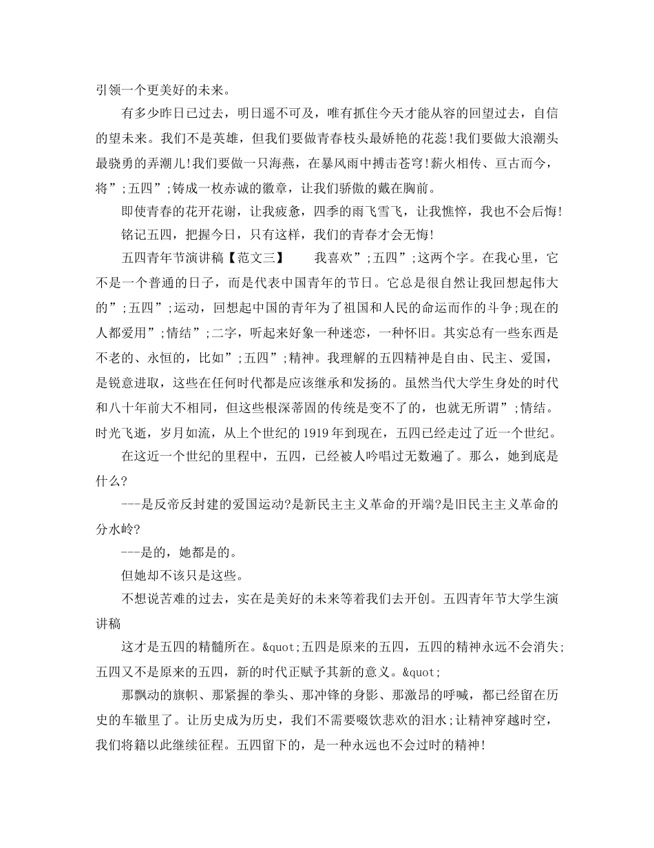 2024高中五四青年节演讲稿 _第3页