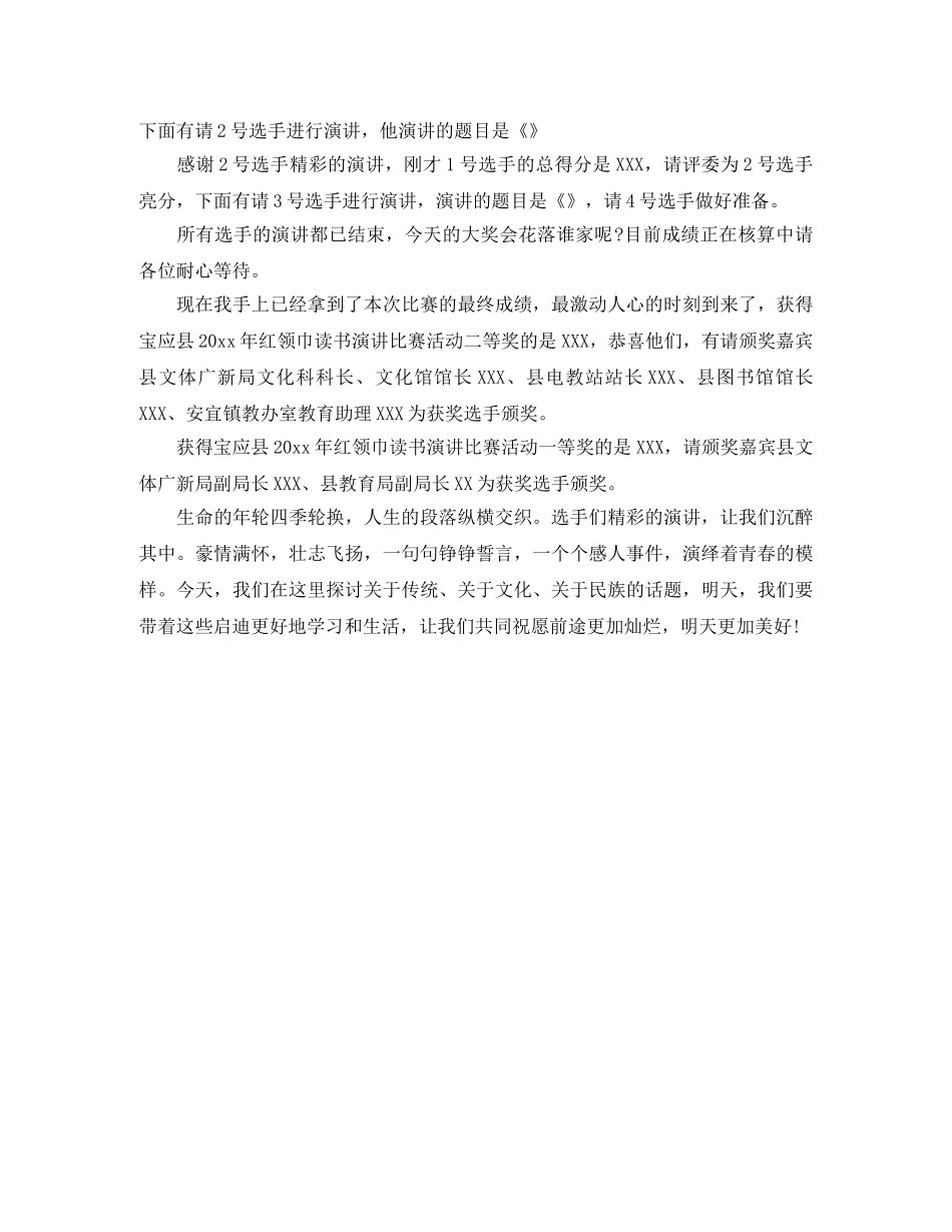 小学生演讲比赛主持词开场白 _第3页