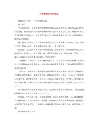 升学宴讲的主持词范文 