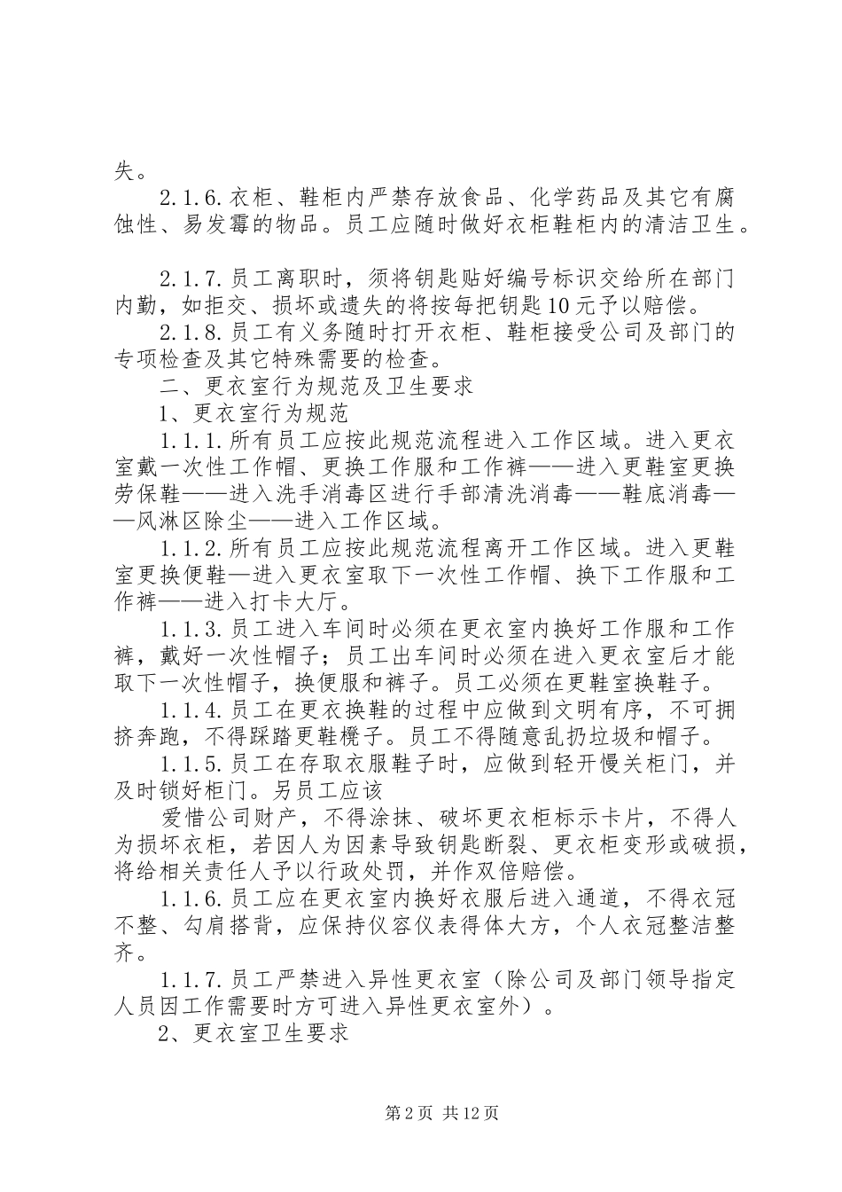 更衣室管理制度20XX年.12.28_第2页