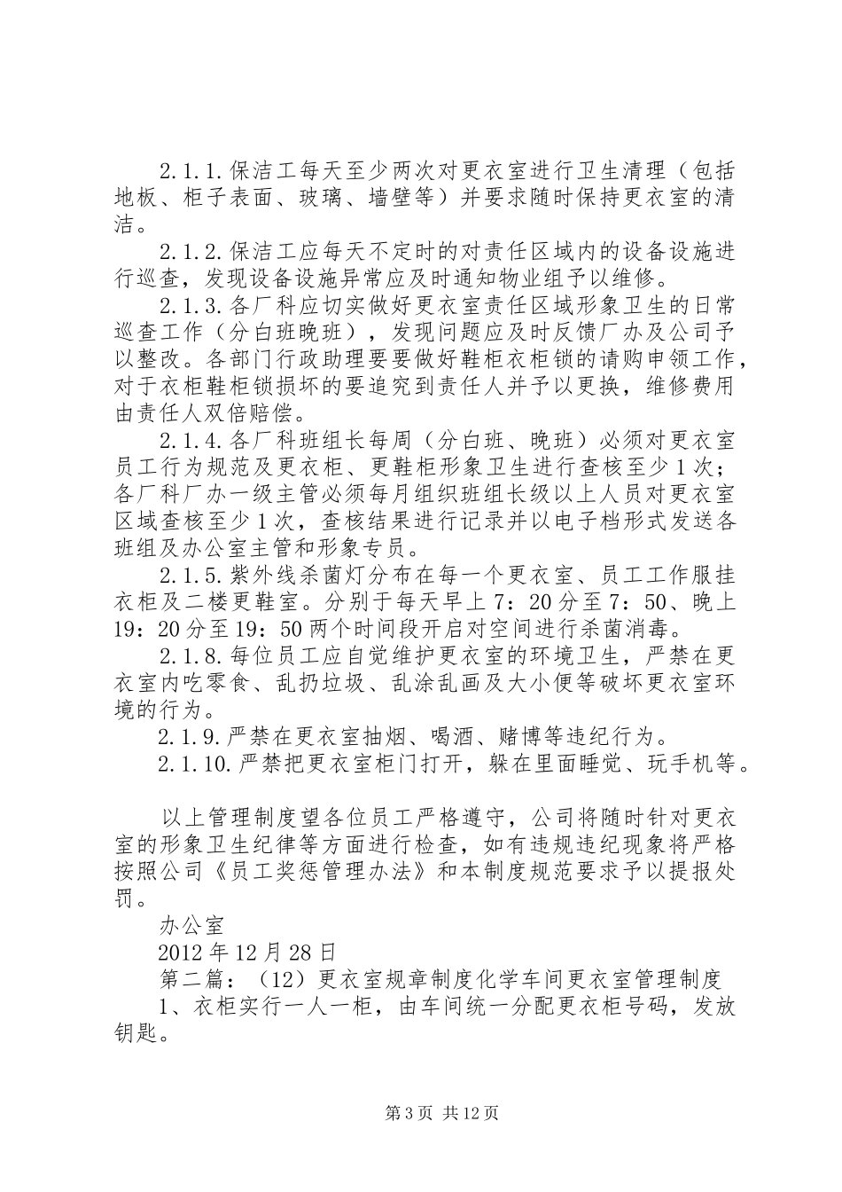 更衣室管理制度20XX年.12.28_第3页