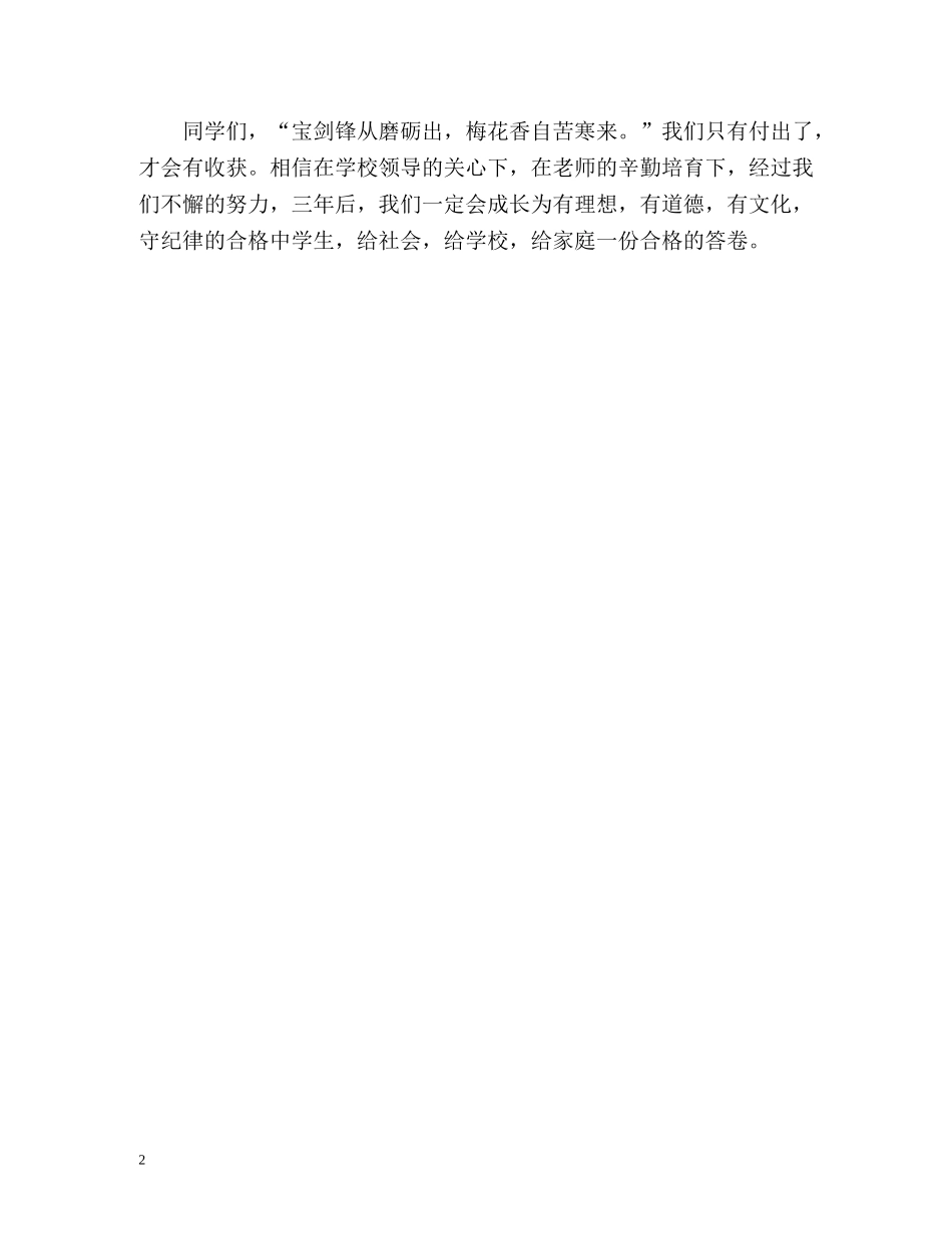 生开学典礼自我介绍演讲稿 _第2页