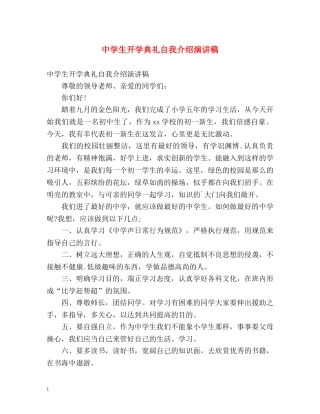 生开学典礼自我介绍演讲稿 