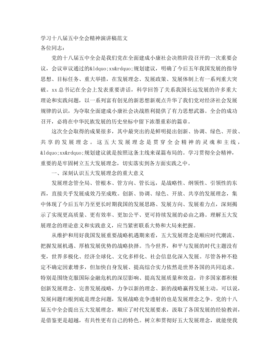 学习十八届全会精神演讲稿范文 _第1页