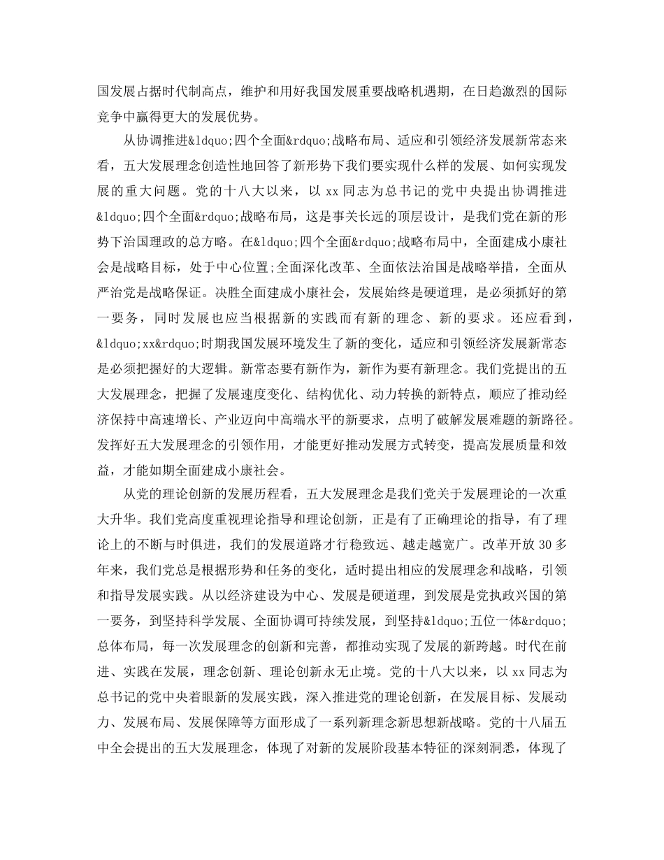 学习十八届全会精神演讲稿范文 _第2页