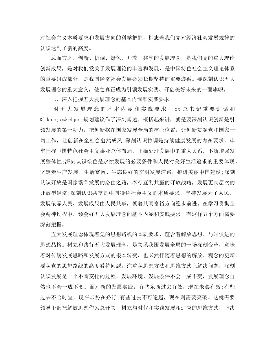 学习十八届全会精神演讲稿范文 _第3页