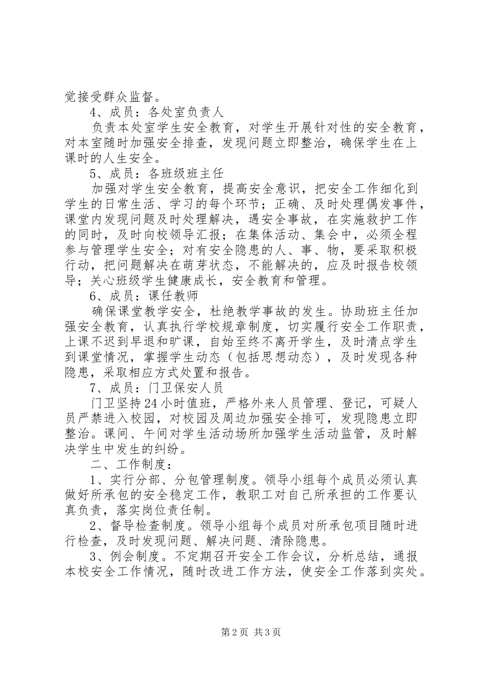 学校安全工作一岗双责制度_第2页