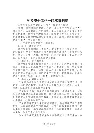 学校安全工作一岗双责制度