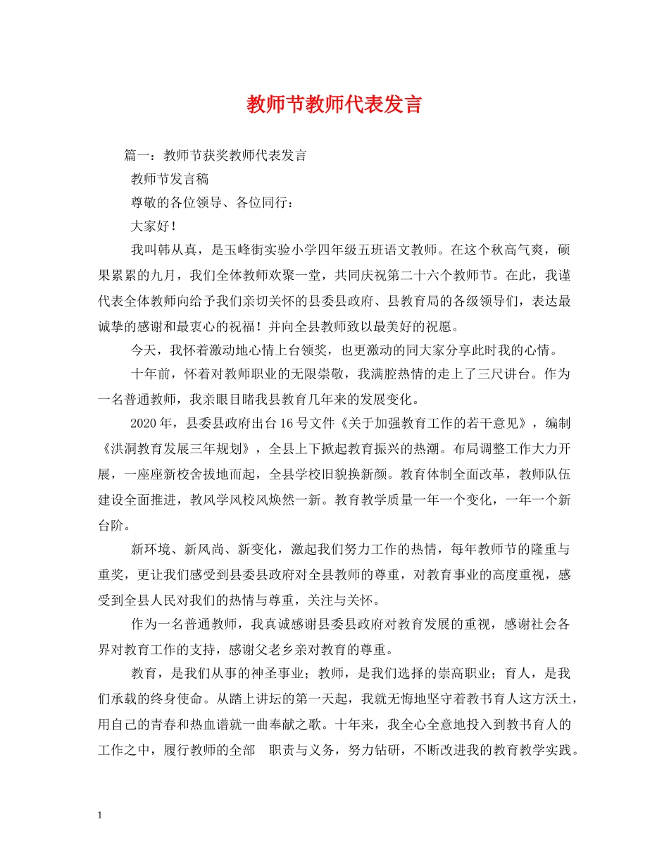 教师节教师代表发言 _第1页