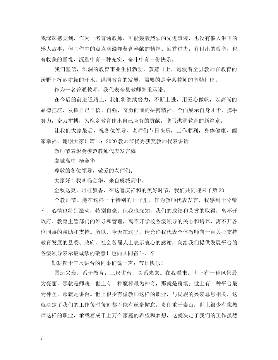 教师节教师代表发言 _第2页