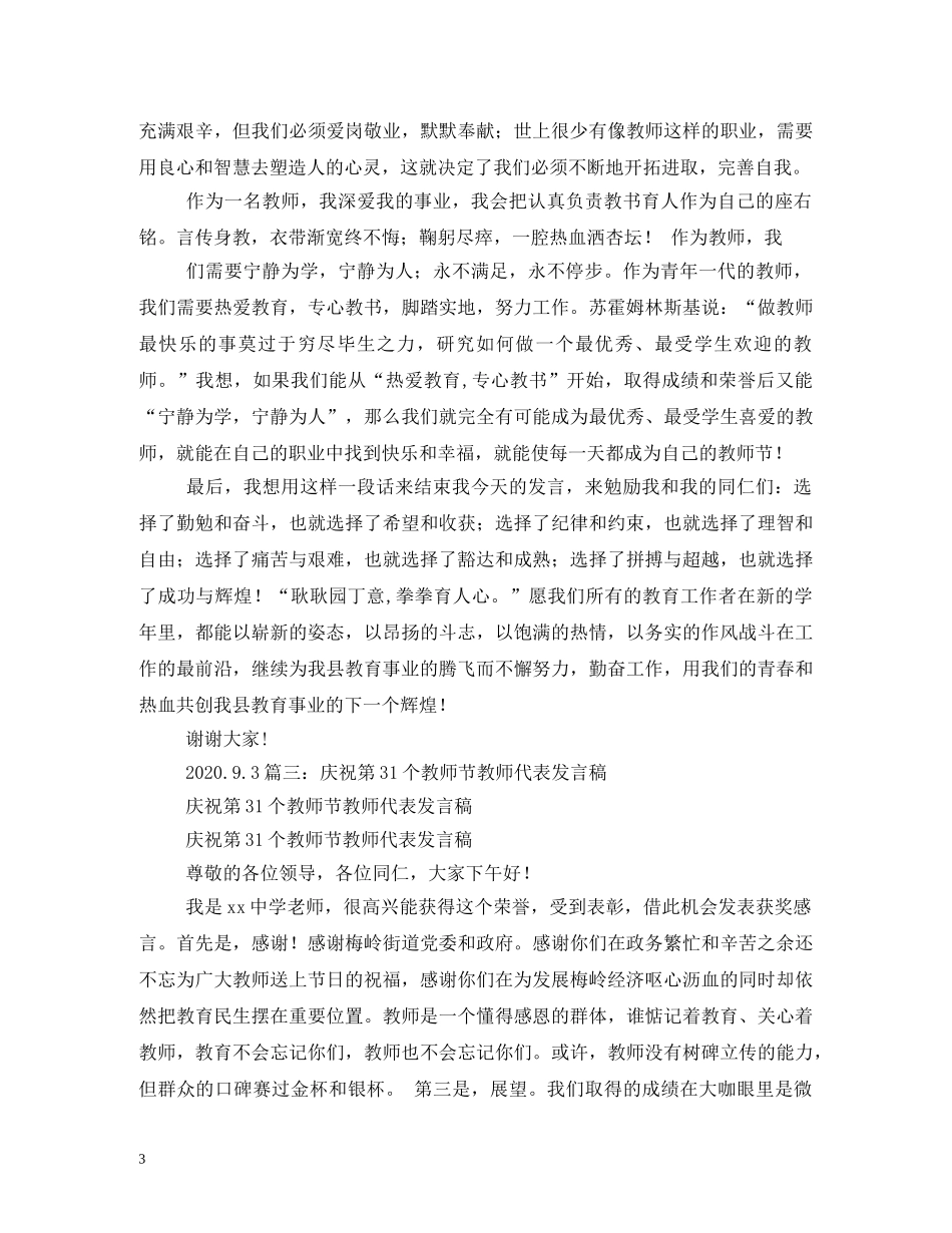 教师节教师代表发言 _第3页
