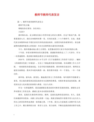 教师节教师代表发言 