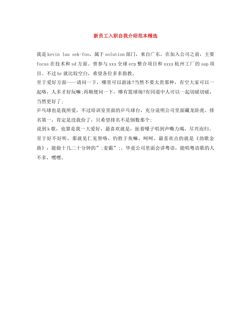 新员工入职自我介绍范本精选 _第1页