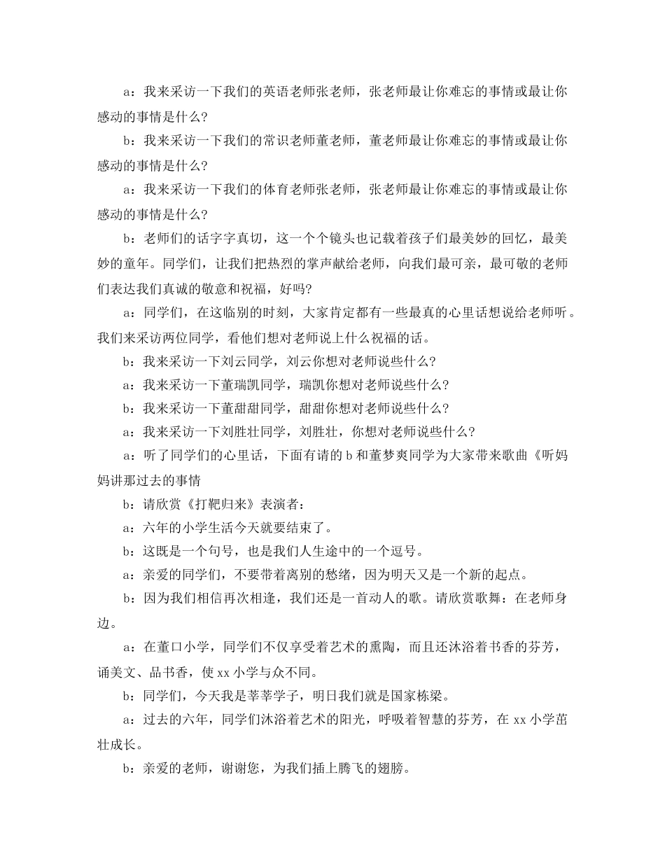 小学毕业班联欢会主持词 _第2页