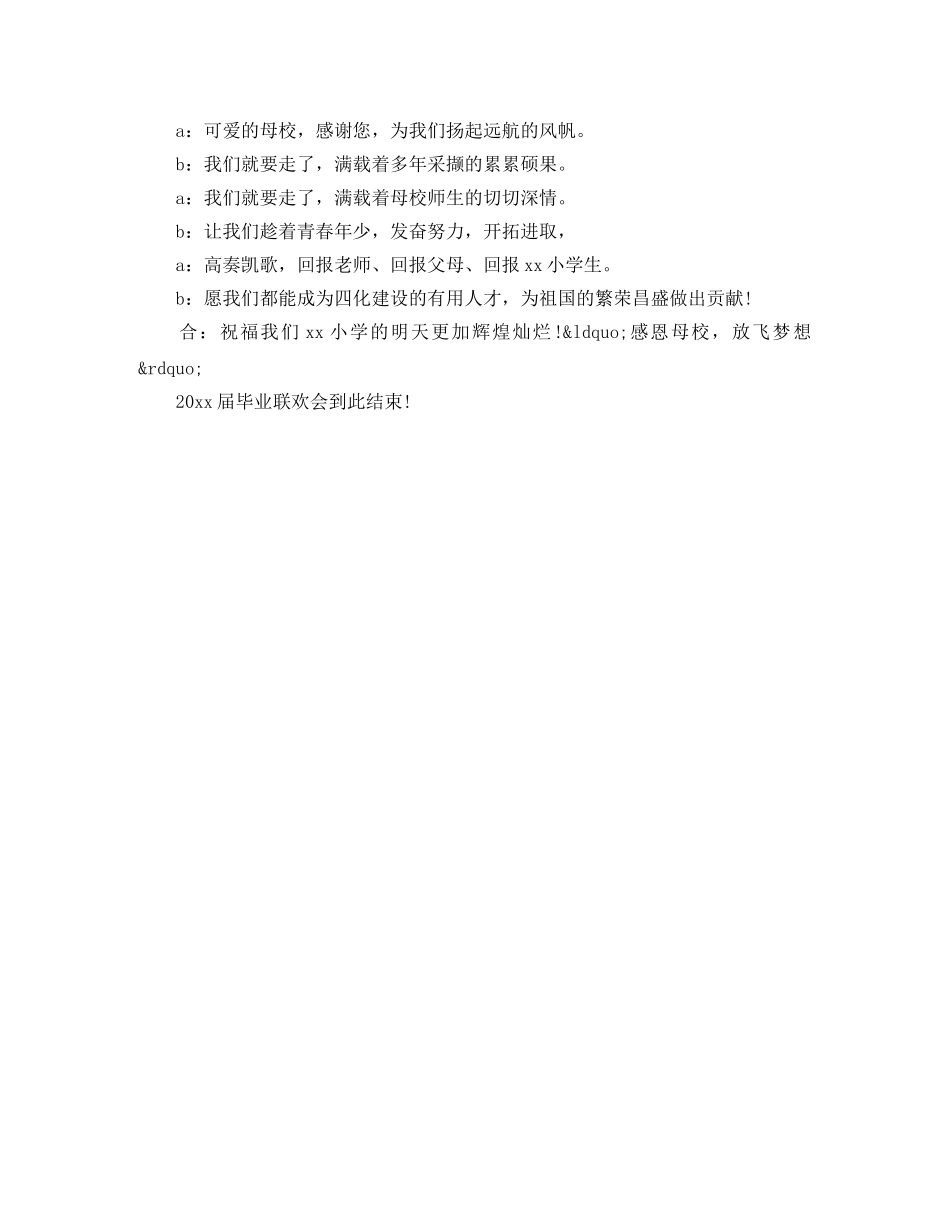 小学毕业班联欢会主持词 _第3页