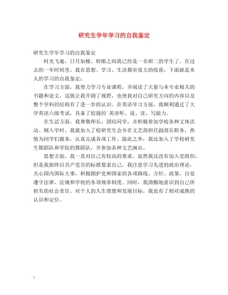 研究生学年学习的自我鉴定 