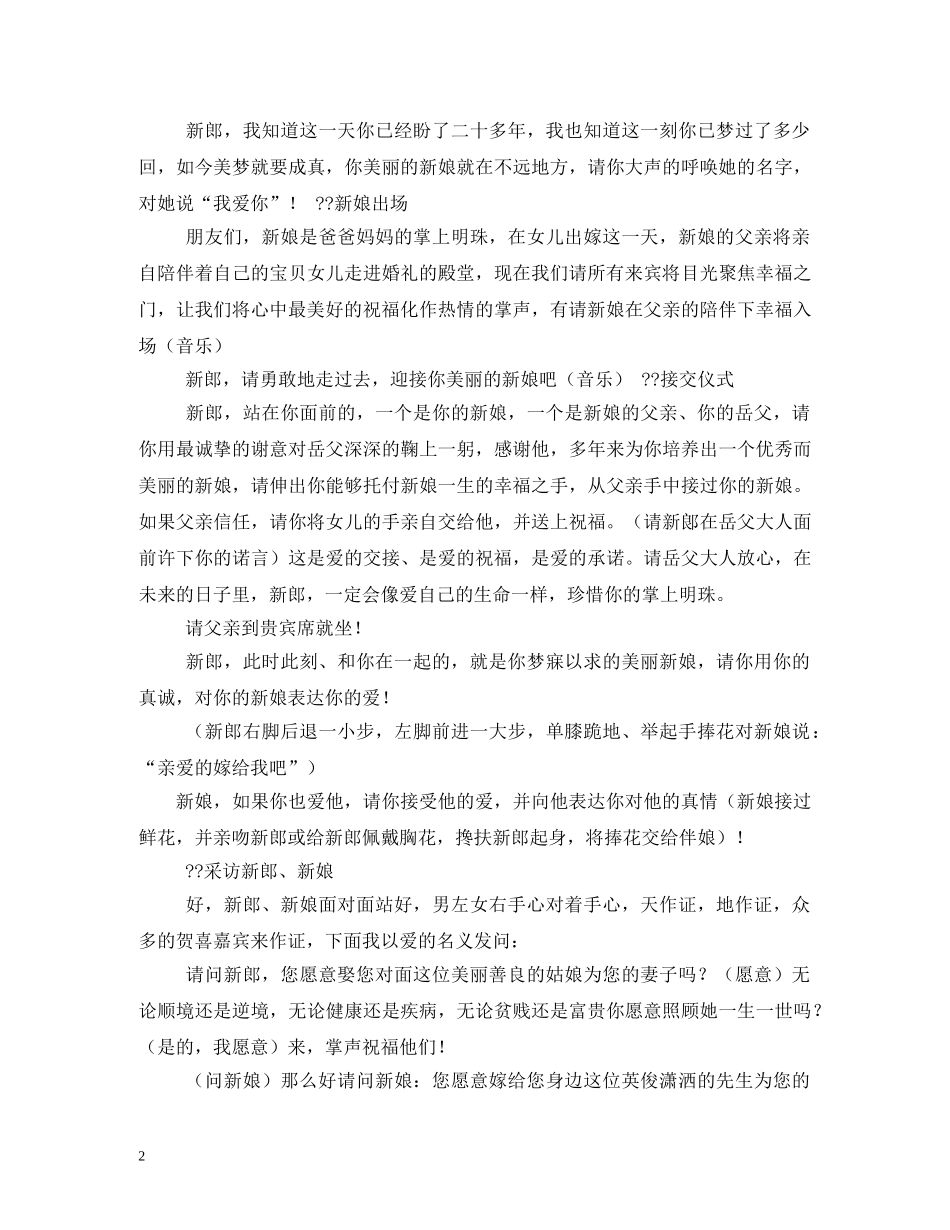 搞笑婚礼主持词 _第2页