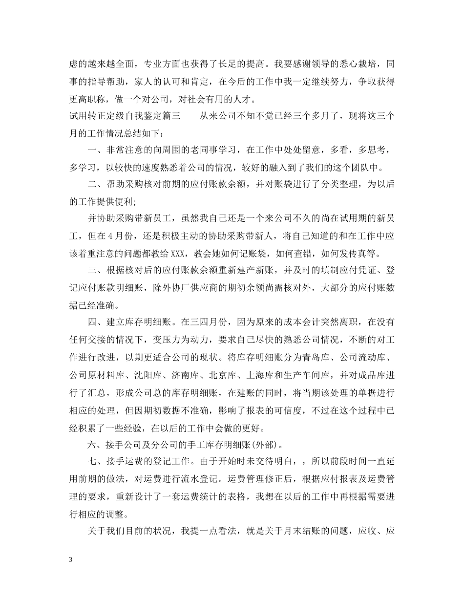 试用转正定级自我鉴定 _第3页