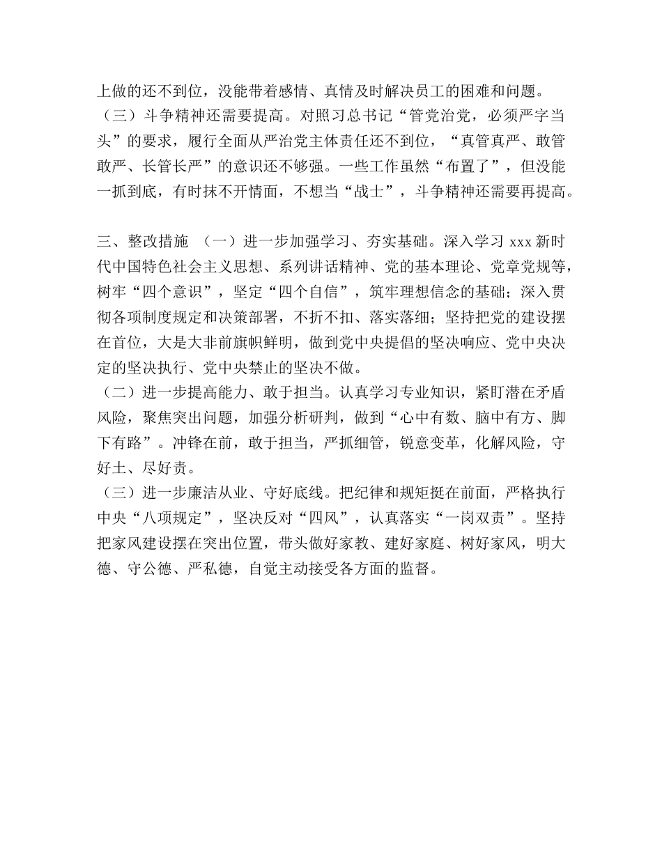 认真对照党章党规“十八个是否”找差距个人检视材料 党章党规 _第3页